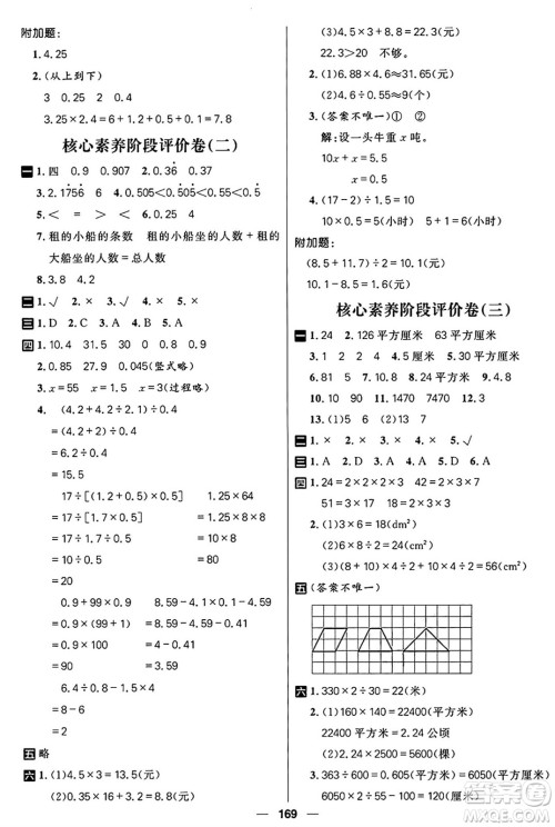 南方出版社2024秋学缘教育核心素养天天练五年级数学上册青岛版答案