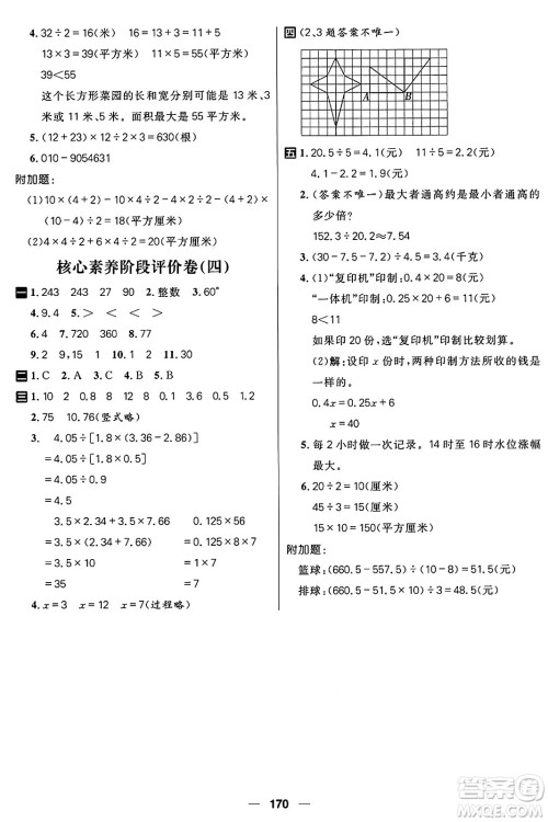南方出版社2024秋学缘教育核心素养天天练五年级数学上册青岛版答案 南方出版社2024秋学缘教育核心素养天天练五年级数学上册青岛版答案