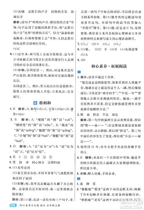 南方出版社2024秋学缘教育核心素养天天练五年级语文上册通用版答案