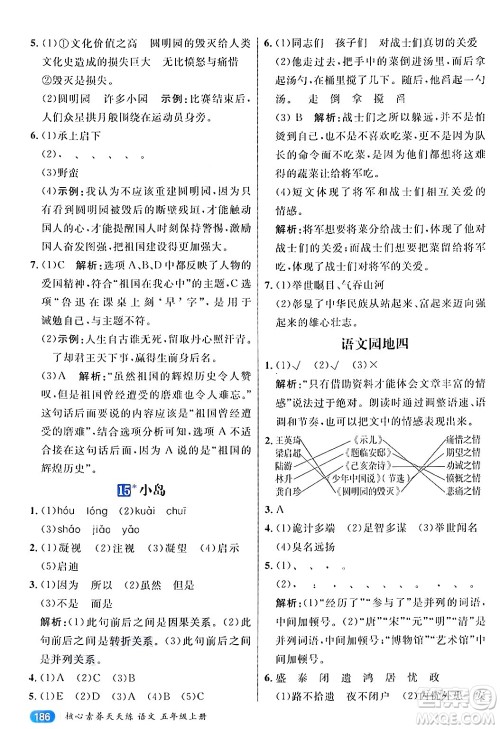 南方出版社2024秋学缘教育核心素养天天练五年级语文上册通用版答案