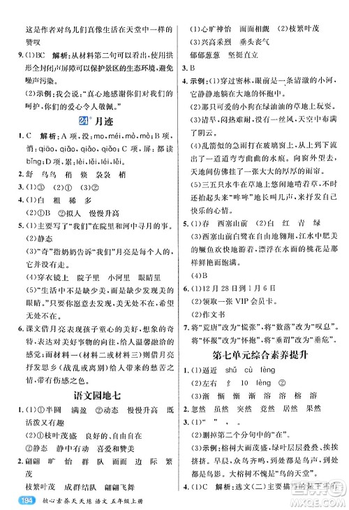 南方出版社2024秋学缘教育核心素养天天练五年级语文上册通用版答案