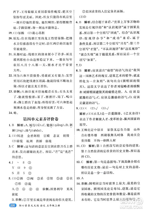 南方出版社2024秋学缘教育核心素养天天练五年级语文上册通用版答案