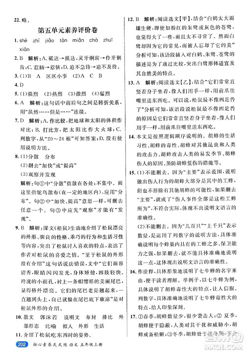 南方出版社2024秋学缘教育核心素养天天练五年级语文上册通用版答案