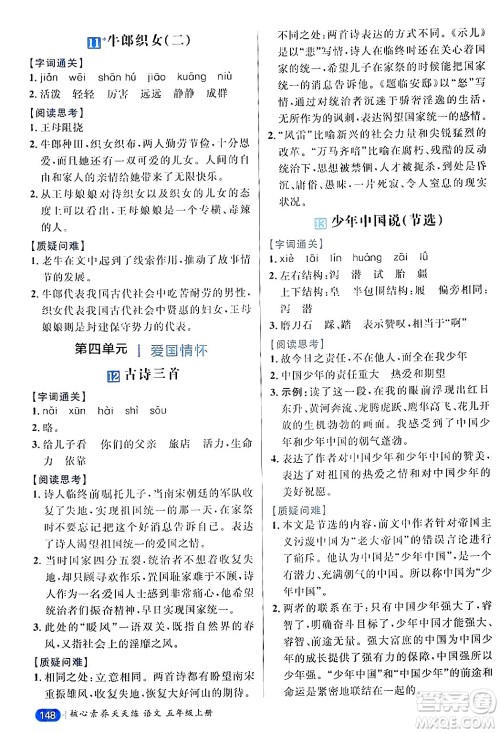 南方出版社2024秋学缘教育核心素养天天练五年级语文上册通用版答案