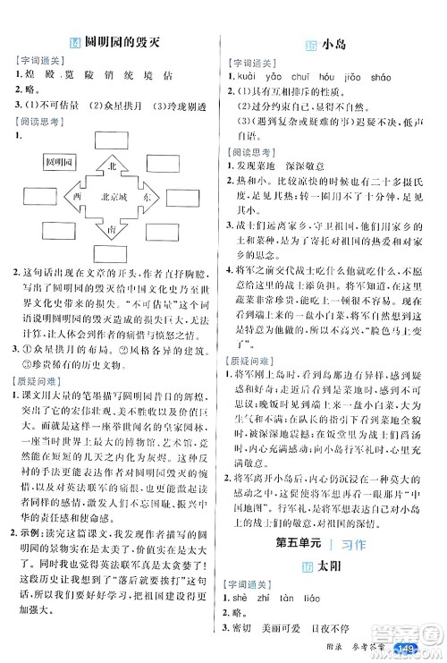 南方出版社2024秋学缘教育核心素养天天练五年级语文上册通用版答案