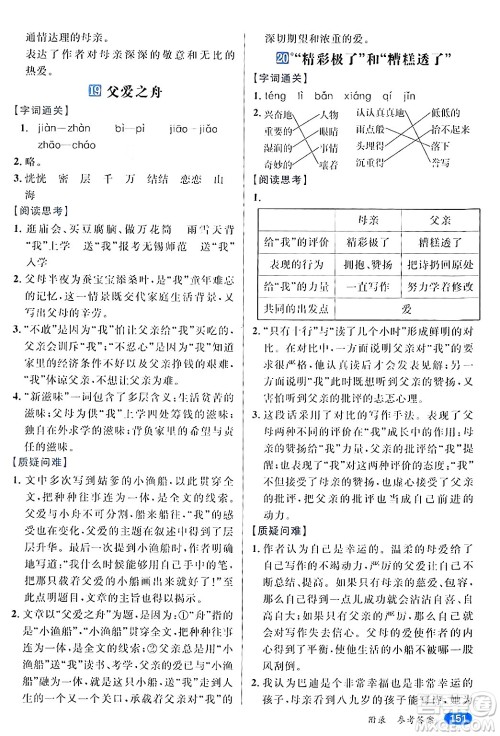 南方出版社2024秋学缘教育核心素养天天练五年级语文上册通用版答案