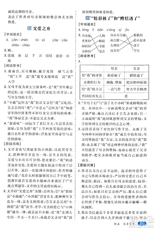 南方出版社2024秋学缘教育核心素养天天练五年级语文上册通用版答案