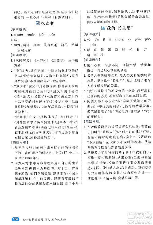 南方出版社2024秋学缘教育核心素养天天练五年级语文上册通用版答案