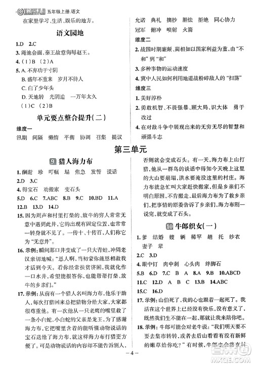 南方出版社2024秋学缘教育核心素养天天练五年级语文上册人教版福建专版答案