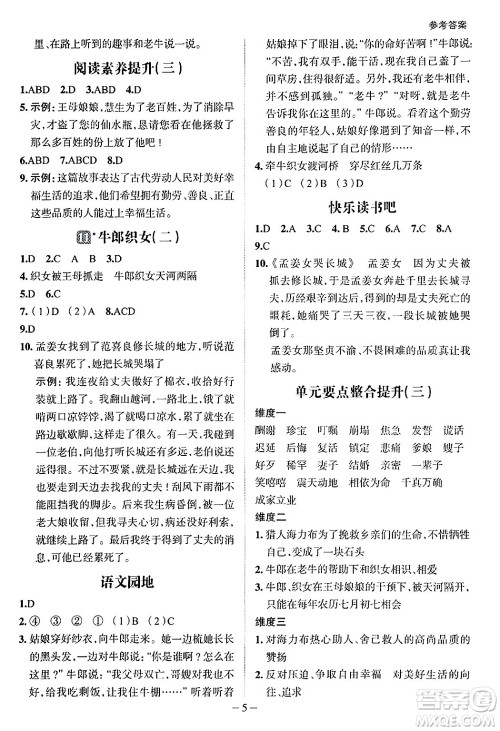 南方出版社2024秋学缘教育核心素养天天练五年级语文上册人教版福建专版答案