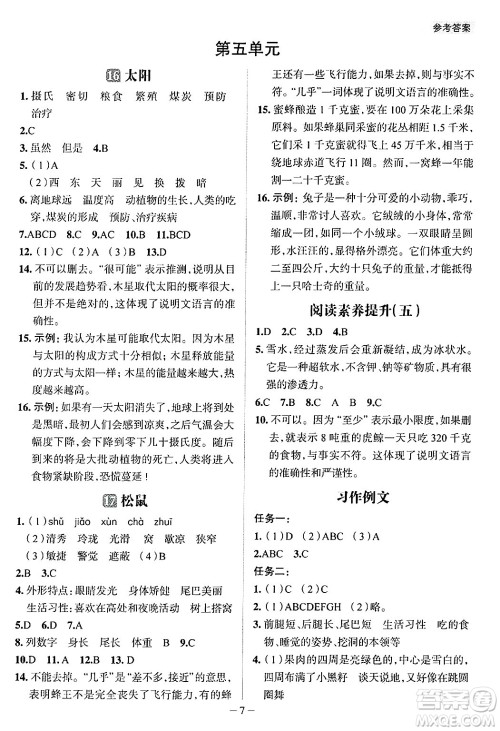 南方出版社2024秋学缘教育核心素养天天练五年级语文上册人教版福建专版答案