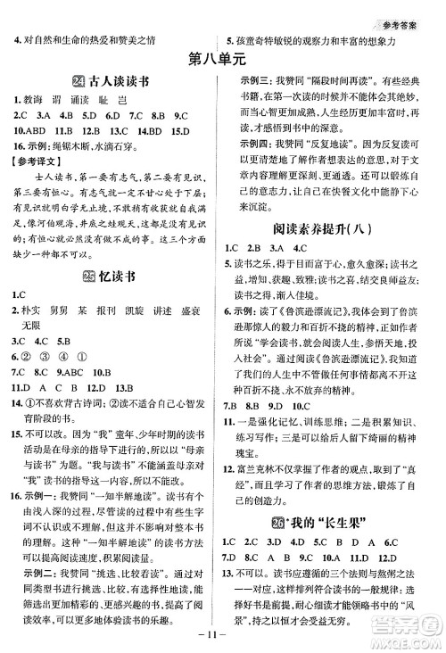 南方出版社2024秋学缘教育核心素养天天练五年级语文上册人教版福建专版答案