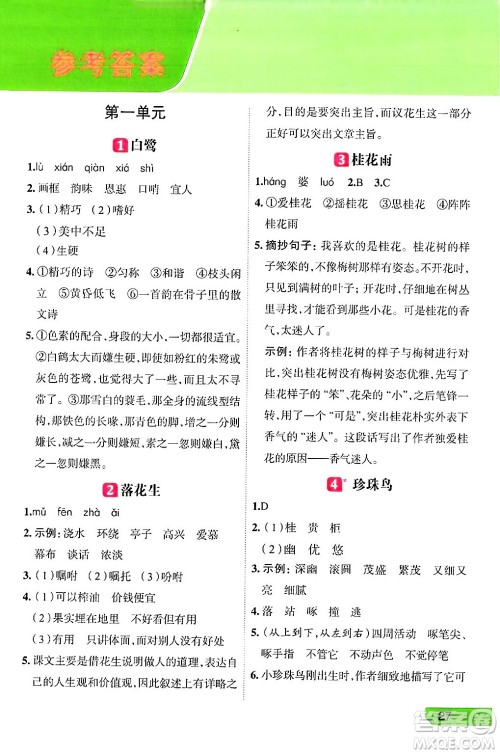 南方出版社2024秋学缘教育核心素养天天练五年级语文上册人教版福建专版答案