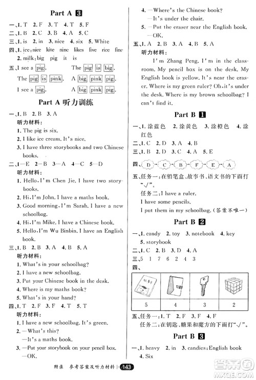 南方出版社2024秋学缘教育核心素养天天练四年级英语上册人教版答案