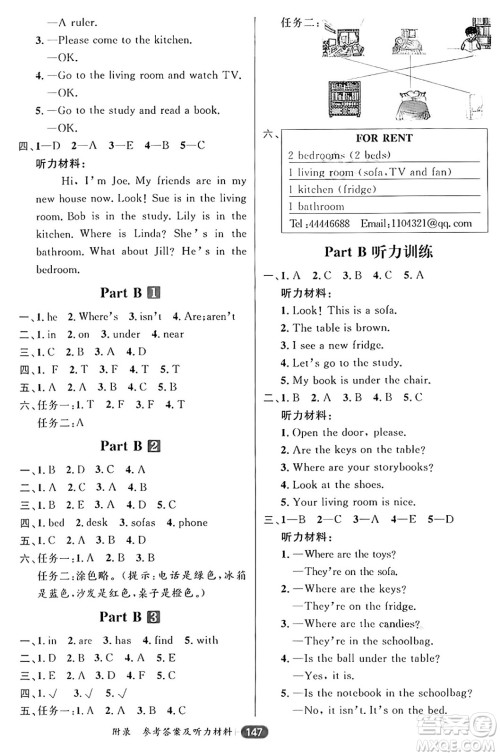 南方出版社2024秋学缘教育核心素养天天练四年级英语上册人教版答案