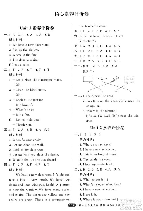 南方出版社2024秋学缘教育核心素养天天练四年级英语上册人教版答案