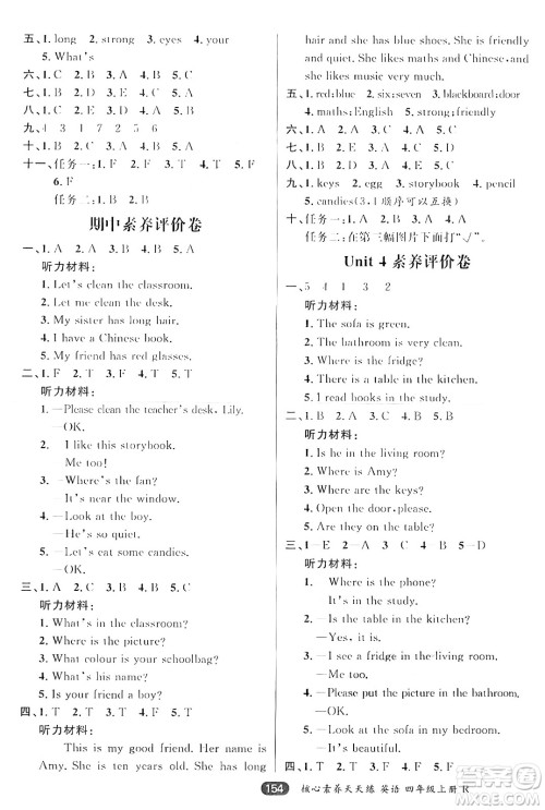 南方出版社2024秋学缘教育核心素养天天练四年级英语上册人教版答案