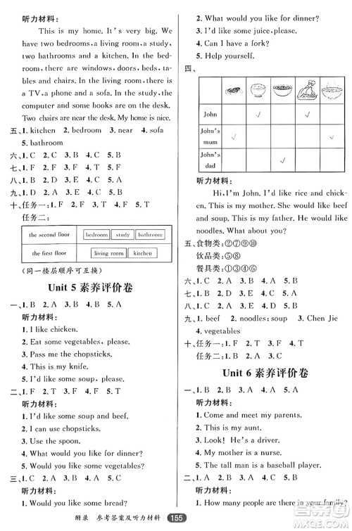 南方出版社2024秋学缘教育核心素养天天练四年级英语上册人教版答案