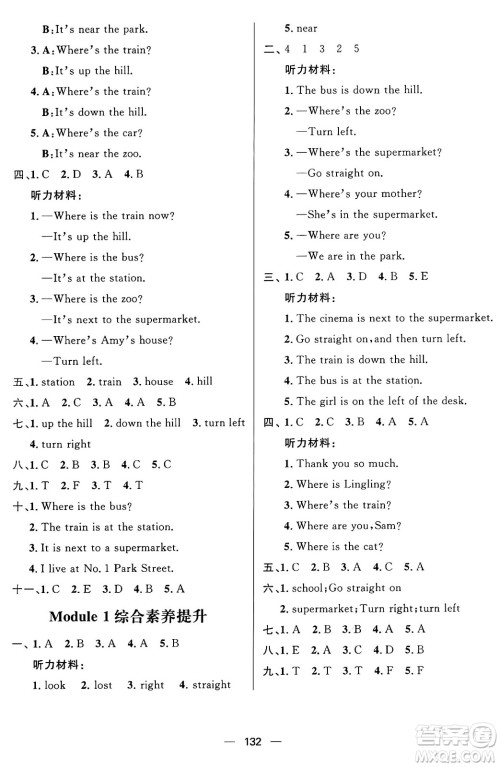 南方出版社2024秋学缘教育核心素养天天练四年级英语上册外研版答案