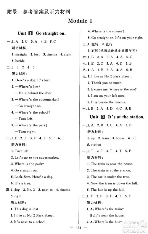 南方出版社2024秋学缘教育核心素养天天练四年级英语上册外研版答案