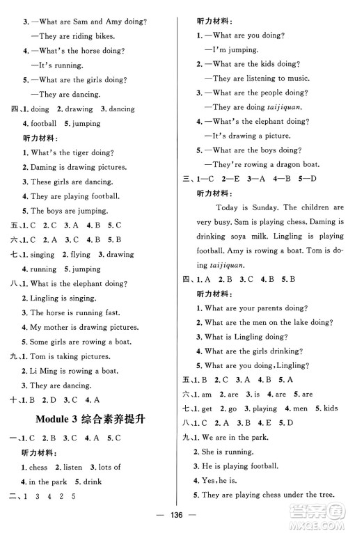 南方出版社2024秋学缘教育核心素养天天练四年级英语上册外研版答案