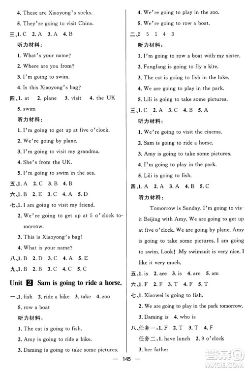 南方出版社2024秋学缘教育核心素养天天练四年级英语上册外研版答案