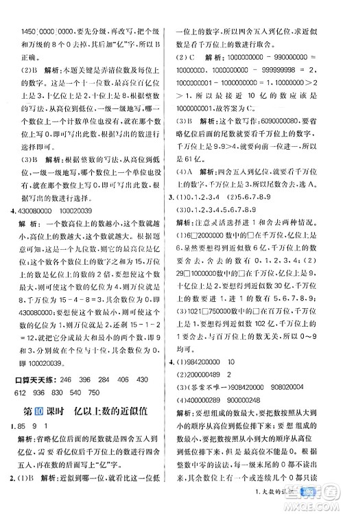 南方出版社2024秋学缘教育核心素养天天练四年级数学上册人教版答案