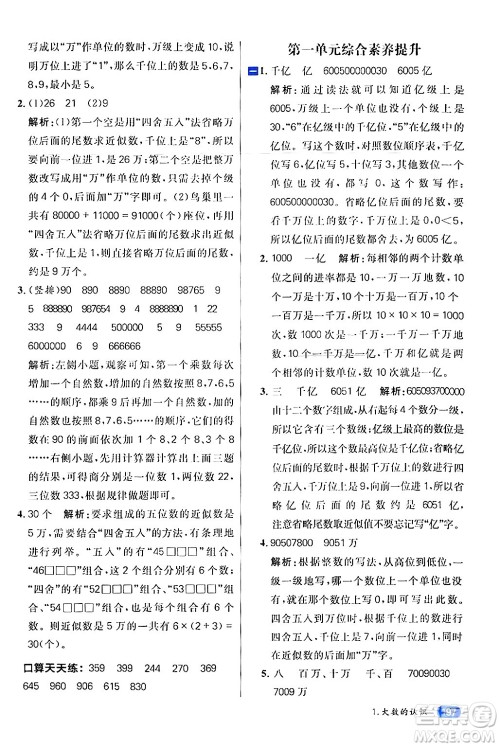 南方出版社2024秋学缘教育核心素养天天练四年级数学上册人教版答案