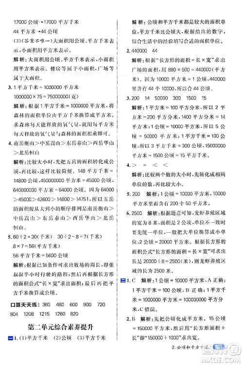 南方出版社2024秋学缘教育核心素养天天练四年级数学上册人教版答案