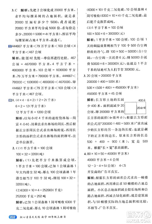 南方出版社2024秋学缘教育核心素养天天练四年级数学上册人教版答案