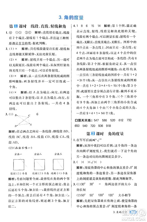 南方出版社2024秋学缘教育核心素养天天练四年级数学上册人教版答案