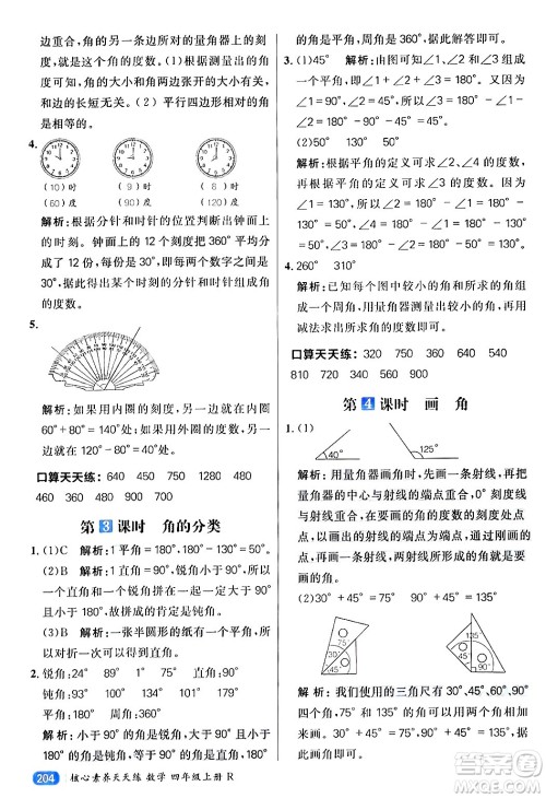 南方出版社2024秋学缘教育核心素养天天练四年级数学上册人教版答案