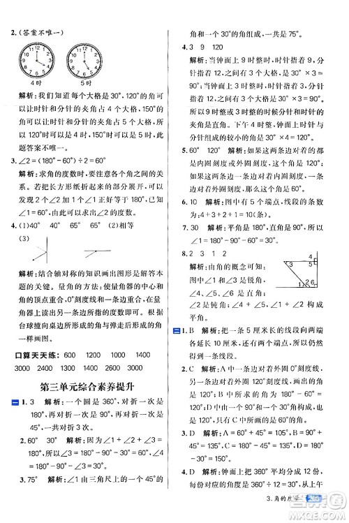 南方出版社2024秋学缘教育核心素养天天练四年级数学上册人教版答案