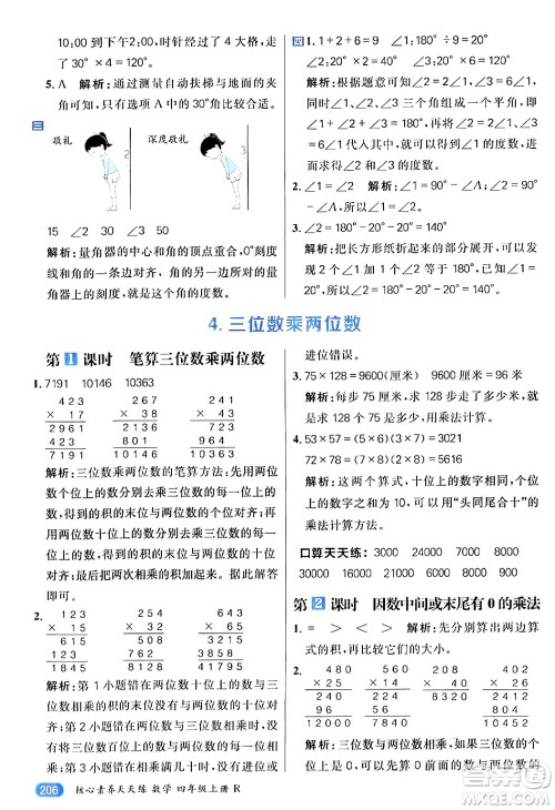 南方出版社2024秋学缘教育核心素养天天练四年级数学上册人教版答案