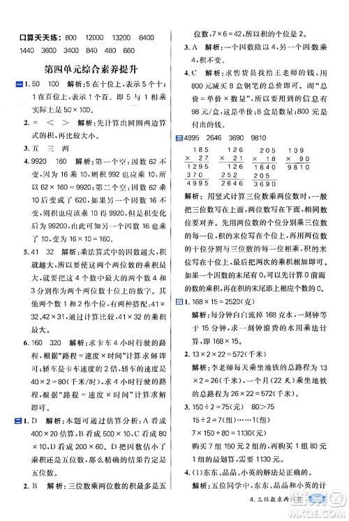 南方出版社2024秋学缘教育核心素养天天练四年级数学上册人教版答案