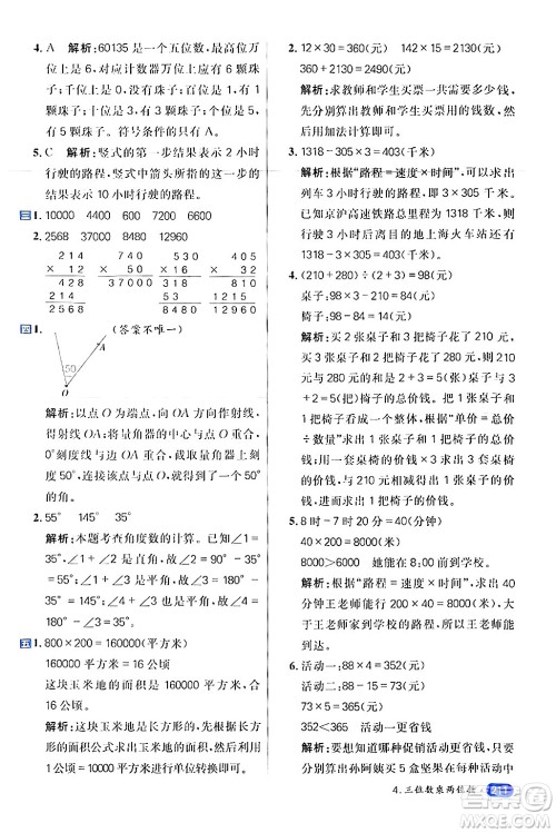 南方出版社2024秋学缘教育核心素养天天练四年级数学上册人教版答案