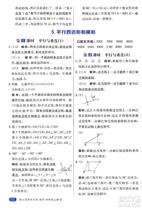 南方出版社2024秋学缘教育核心素养天天练四年级数学上册人教版答案