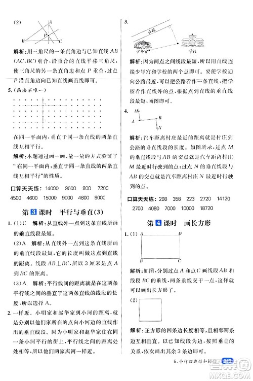 南方出版社2024秋学缘教育核心素养天天练四年级数学上册人教版答案