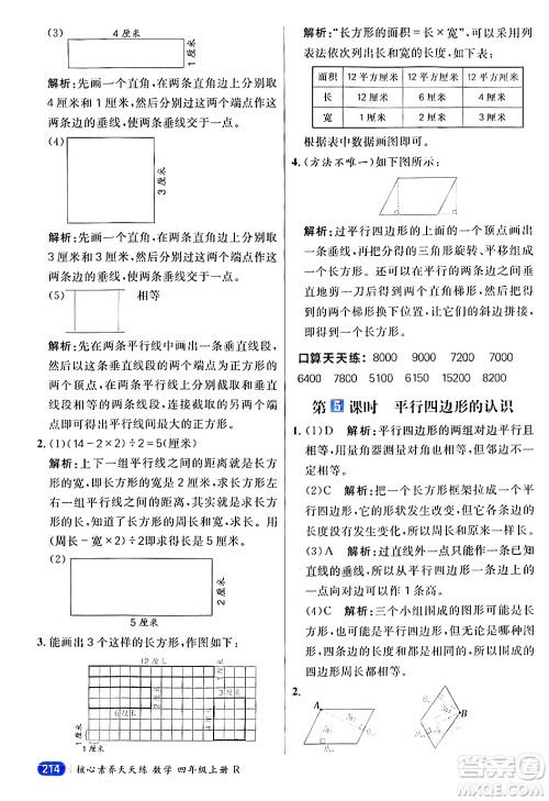 南方出版社2024秋学缘教育核心素养天天练四年级数学上册人教版答案