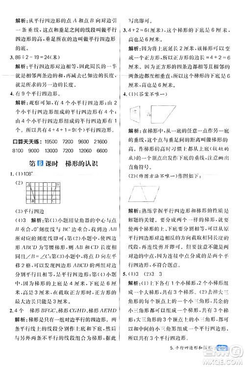 南方出版社2024秋学缘教育核心素养天天练四年级数学上册人教版答案