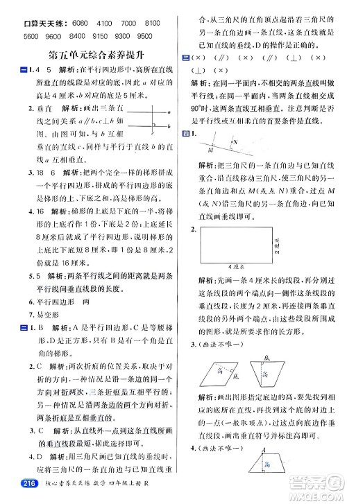 南方出版社2024秋学缘教育核心素养天天练四年级数学上册人教版答案