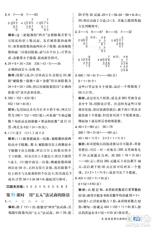 南方出版社2024秋学缘教育核心素养天天练四年级数学上册人教版答案