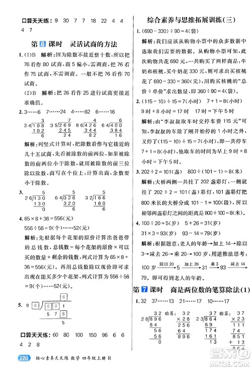 南方出版社2024秋学缘教育核心素养天天练四年级数学上册人教版答案