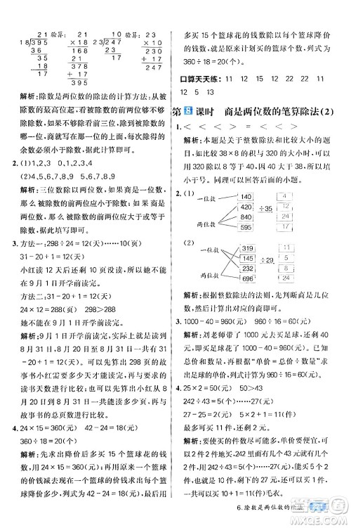 南方出版社2024秋学缘教育核心素养天天练四年级数学上册人教版答案