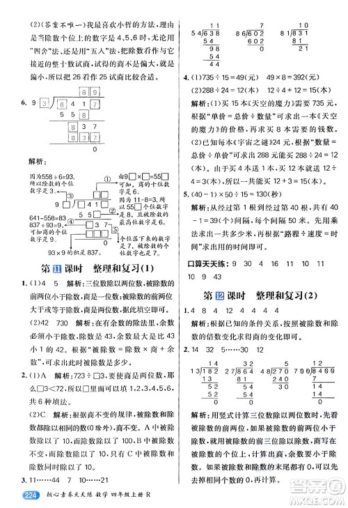 南方出版社2024秋学缘教育核心素养天天练四年级数学上册人教版答案