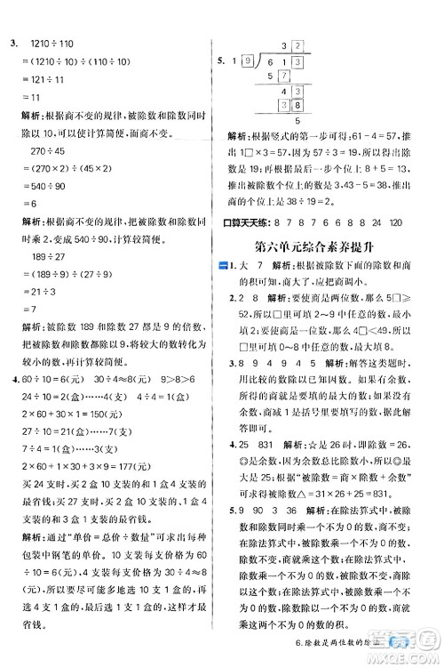 南方出版社2024秋学缘教育核心素养天天练四年级数学上册人教版答案