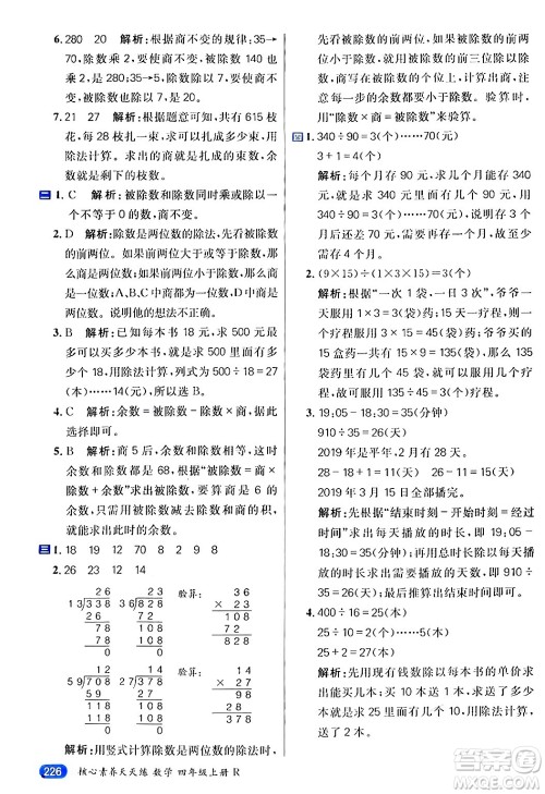 南方出版社2024秋学缘教育核心素养天天练四年级数学上册人教版答案