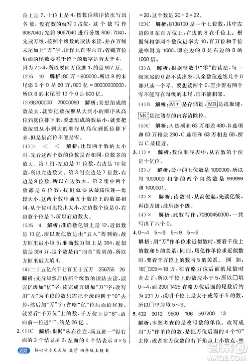 南方出版社2024秋学缘教育核心素养天天练四年级数学上册人教版答案