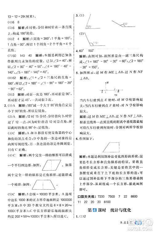 南方出版社2024秋学缘教育核心素养天天练四年级数学上册人教版答案