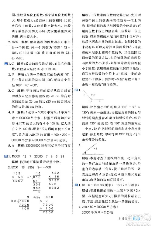 南方出版社2024秋学缘教育核心素养天天练四年级数学上册人教版答案